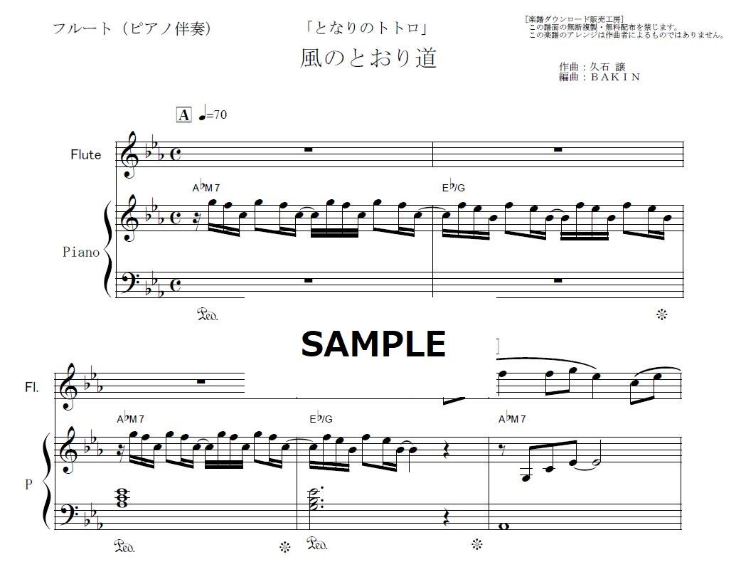 フルート、バイオリン、ピアノ トリオ楽譜６曲セット　手書き風楽譜 楽譜】風のとおり道 / 久石 譲 (アンサンブルピアノ＋他楽器