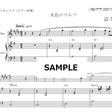 【アルトサックス楽譜】水色のワルツ（二葉あき子）（アルトサックス・ピアノ伴奏）