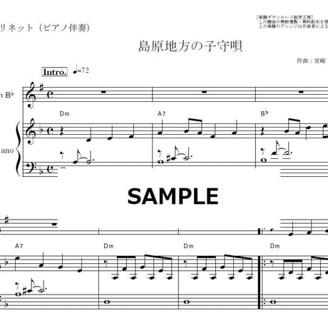 【クラリネット楽譜】島原地方の子守唄（宮崎一章）（クラリネット・ピアノ伴奏）