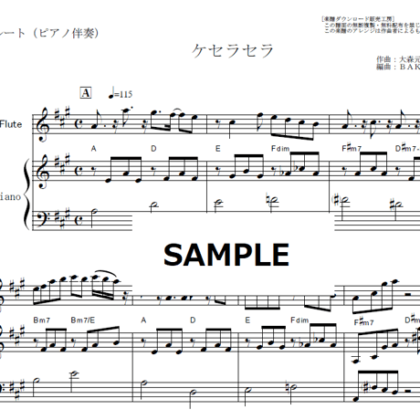 【フルート楽譜】ケセラセラ（Mrs. GREEN APPLE）（フルートピアノ伴奏）