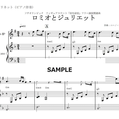 【クラリネット楽譜】ロミオとジュリエット～羽生結弦（ソチオリンピック｜フィギュア)（クラリネット・ピアノ伴奏）