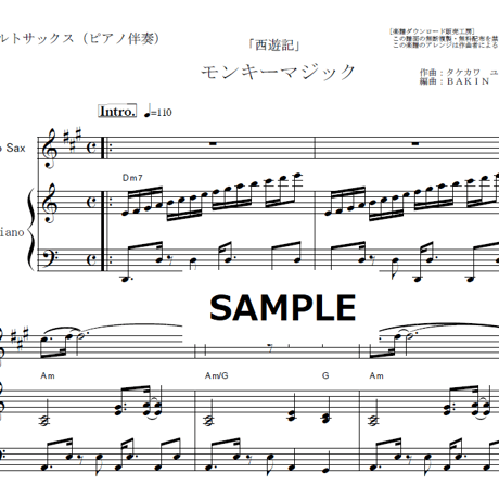 【アルトサックス楽譜】モンキーマジック（ゴダイゴ）「西遊記」（アルトサックス・ピアノ伴奏）