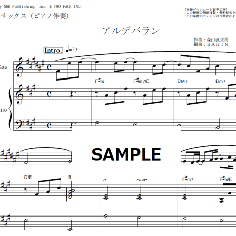 【アルトサックス楽譜】アルデバラン（ＡＩ）「カムカムエヴリバディ」（アルトサックス・ピアノ伴奏）