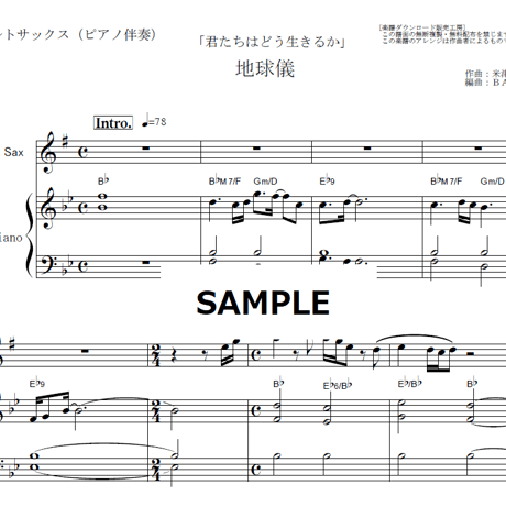 【アルトサックス楽譜】地球儀（米津玄師）「君たちはどう生きるか」（アルトサックス・ピアノ伴奏）