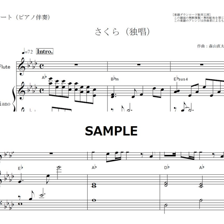 【フルート楽譜】さくら（独唱）森山直太朗（フルートピアノ伴奏）