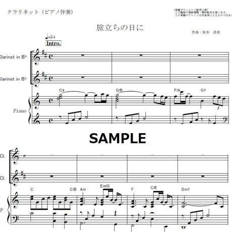 【クラリネット楽譜】旅立ちの日に《クラリネット２本》（卒業ソング）（クラリネット・ピアノ伴奏）