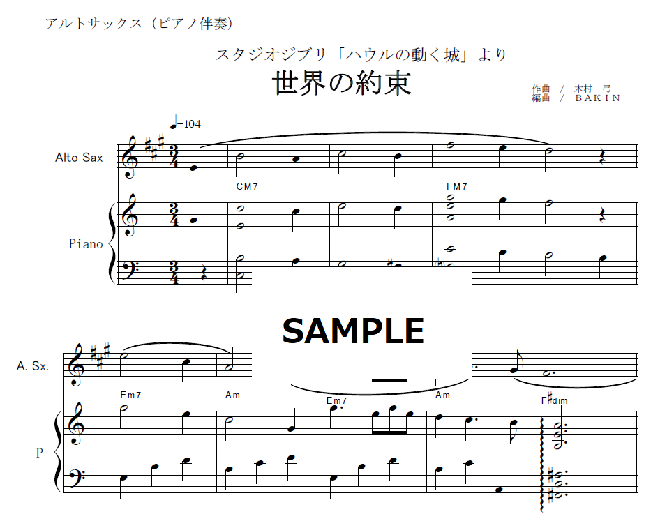 アルトサックス楽譜】世界の約束～ハウルの動く城（アルトサックス