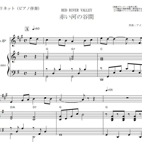 【クラリネット楽譜】赤い河の谷間（RED RIVER VALLEY）（クラリネット・ピアノ伴奏）