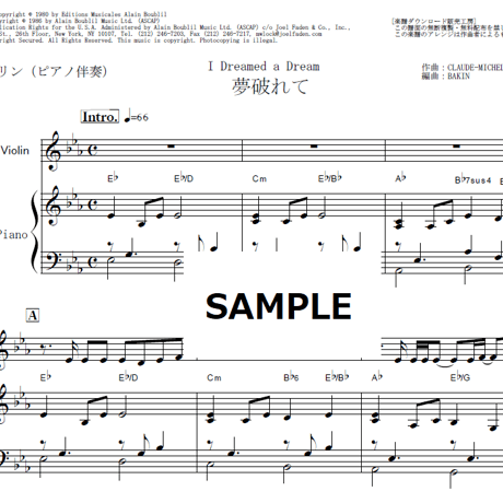 【バイオリン楽譜】夢破れて[I Dreamed a Dream]「レミゼラブル」（バイオリン・ピアノ伴奏）