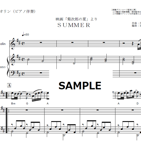 【バイオリン楽譜】Summer「菊次郎の夏」（バイオリン・ピアノ伴奏）