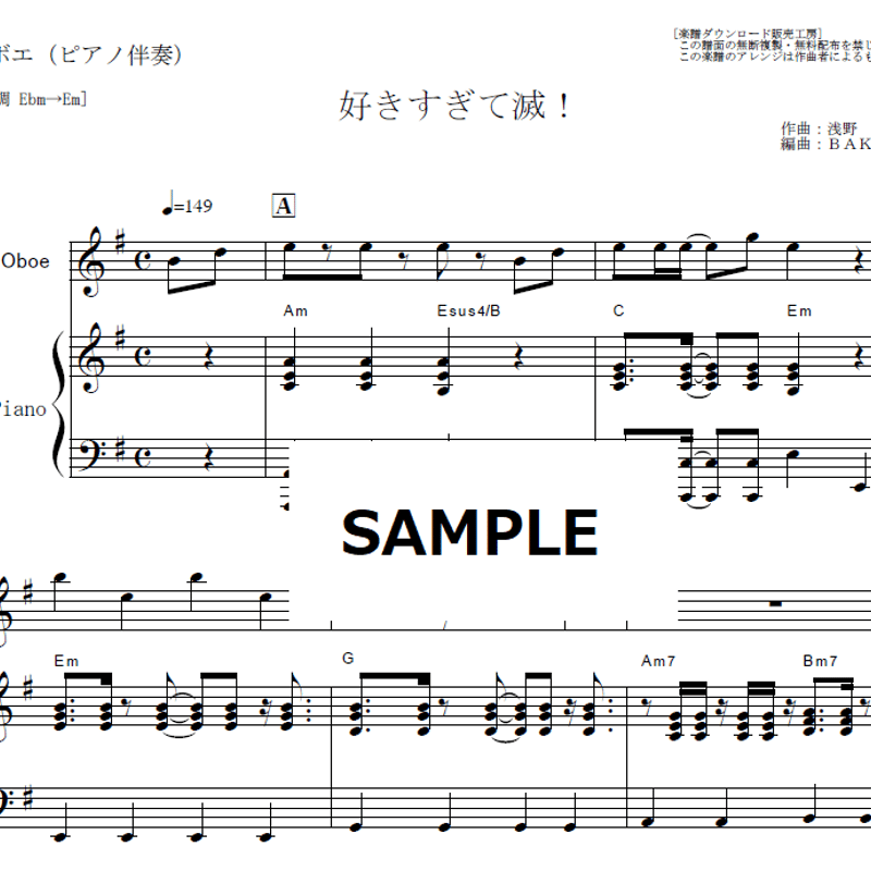 オーボエ楽譜】好きすぎて滅！（M!LK）（オーボエ・ピアノ伴奏