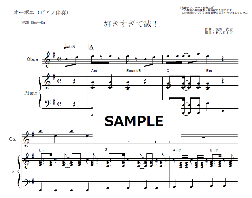 オーボエ楽譜】好きすぎて滅！（M!LK）（オーボエ・ピアノ伴奏