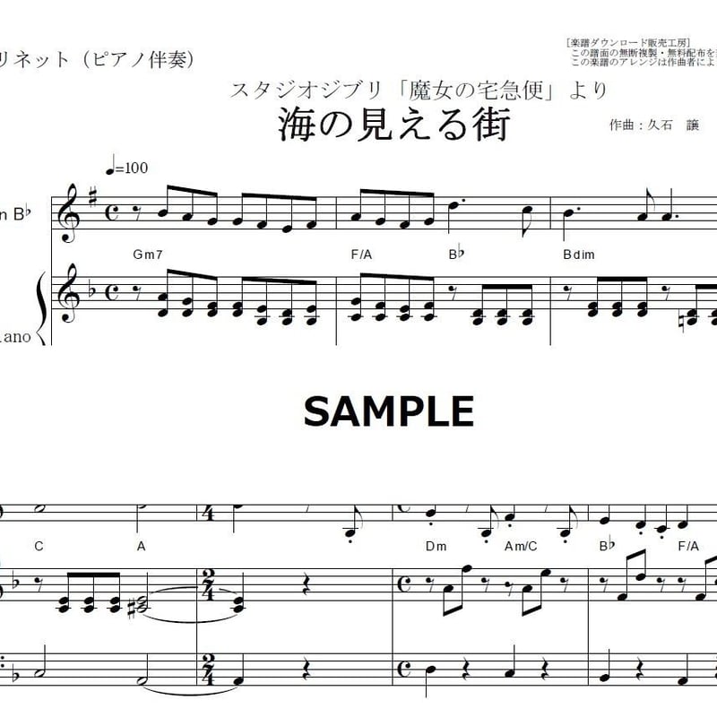 クラリネット楽譜】海の見える街~魔女の宅急便(クラリネット・ピアノ クラリネット楽譜】海の見える街~魔女の宅急便(クラリネット・ピアノ