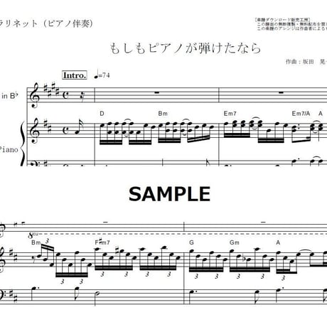 【クラリネット楽譜】もしもピアノが弾けたなら（西田敏行）（クラリネット・ピアノ伴奏）