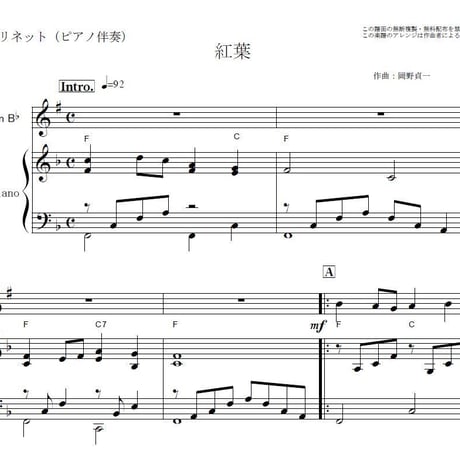 【クラリネット楽譜】紅葉（岡野貞一）（クラリネット・ピアノ伴奏）