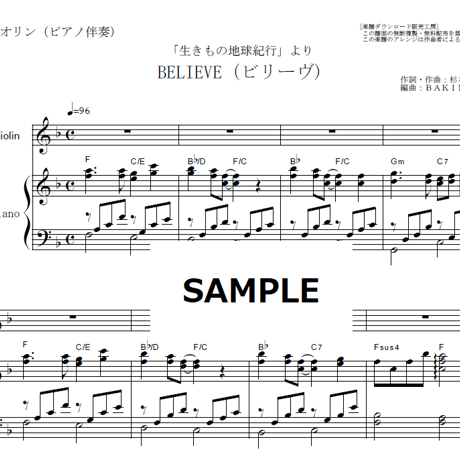 【バイオリン楽譜】BELIEVE（ビリーヴ）「生きもの地球紀行」（バイオリン・ピアノ伴奏）