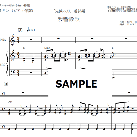 【バイオリン楽譜】残響散歌（Aimer）「鬼滅の刃」遊郭編（バイオリン・ピアノ伴奏）