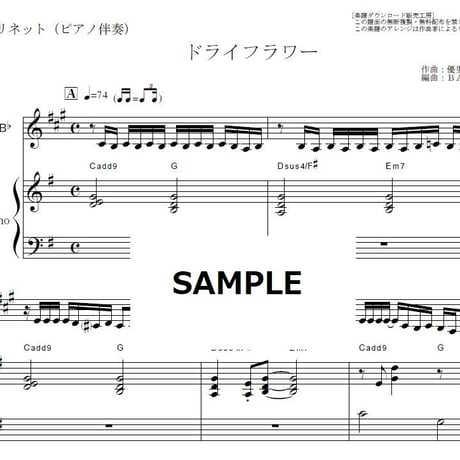 【クラリネット楽譜】ドライフラワー（優里）（クラリネット・ピアノ伴奏）