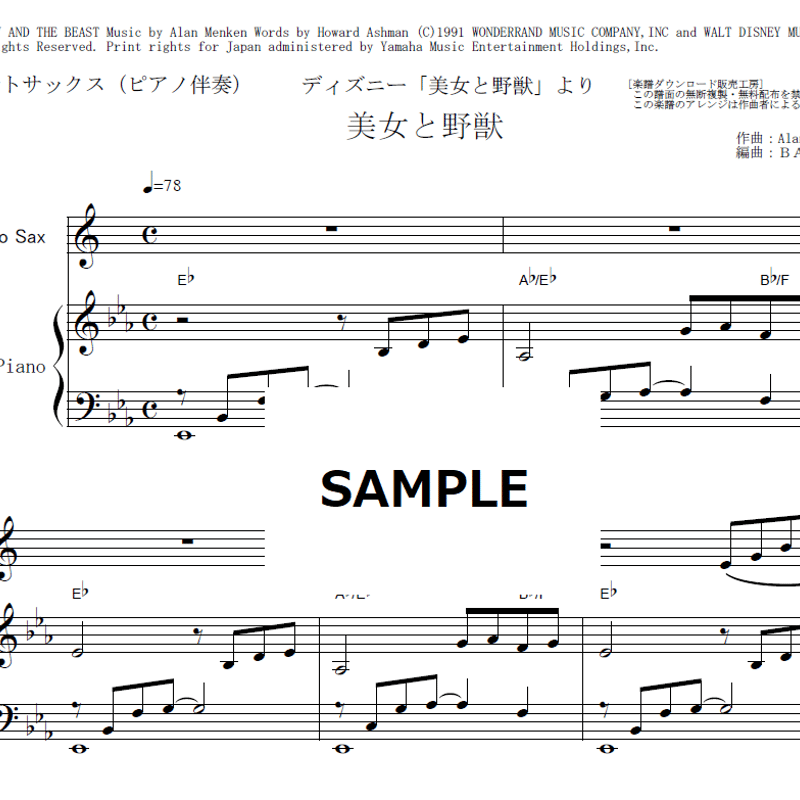 吹奏楽　楽譜　美女と野獣　Beauty and the Beast 吹奏楽 楽譜 美女と野獣 Beauty and the Beast 美女と野獣