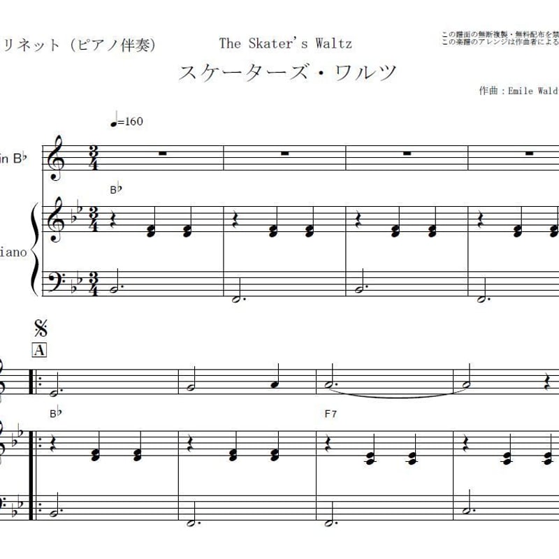 クラリネット楽譜】スケーターズ・ワルツ(ワルトトイフェル クラリネット楽譜】スケーターズ・ワルツ(ワルトトイフェル