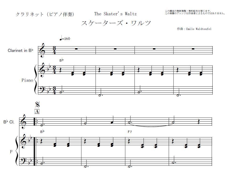 クラリネット楽譜】スケーターズ・ワルツ(ワルトトイフェル クラリネット楽譜】スケーターズ・ワルツ(ワルトトイフェル