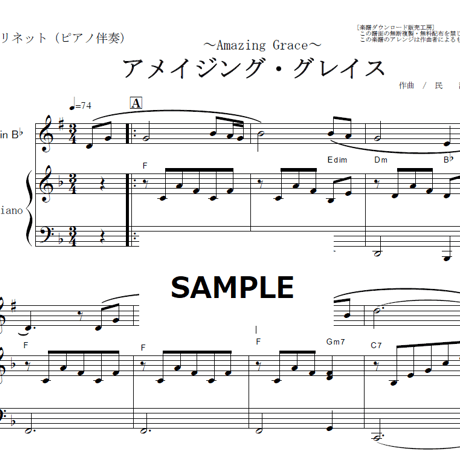 【クラリネット楽譜】アメイジング・グレイス（Amazing Grace）（クラリネット・ピアノ伴奏）