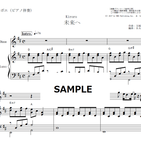【オーボエ楽譜】未来へ（Kiroro）（オーボエ・ピアノ伴奏）