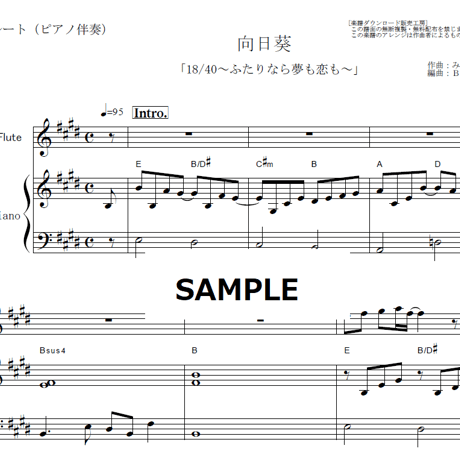 【フルート楽譜】向日葵（Ado）「18/40～ふたりなら夢も恋も～」（フルートピアノ伴奏）