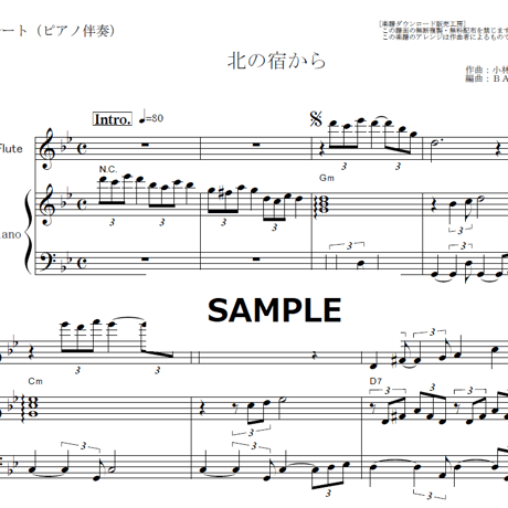 【フルート楽譜】北の宿から（都はるみ）（フルートピアノ伴奏）