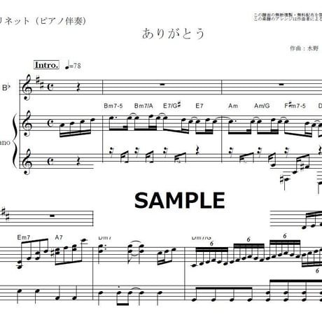 【クラリネット楽譜】ありがとう（いきものがかり）（クラリネット・ピアノ伴奏）