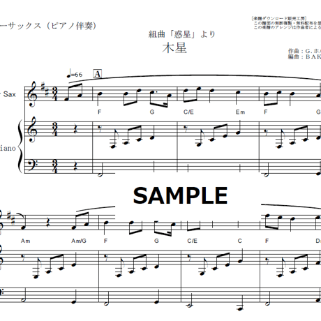 【テナーサックス楽譜】木星～組曲「惑星」（ホルスト）（テナーサックス・ピアノ伴奏）