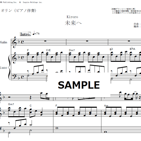 【バイオリン楽譜】未来へ（Kiroro）（バイオリン・ピアノ伴奏）