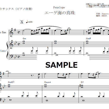 【アルトサックス楽譜】エーゲ海の真珠（ポール・モーリア）[Penelope]Paul Mauriat（アルトサックス・ピアノ伴奏）