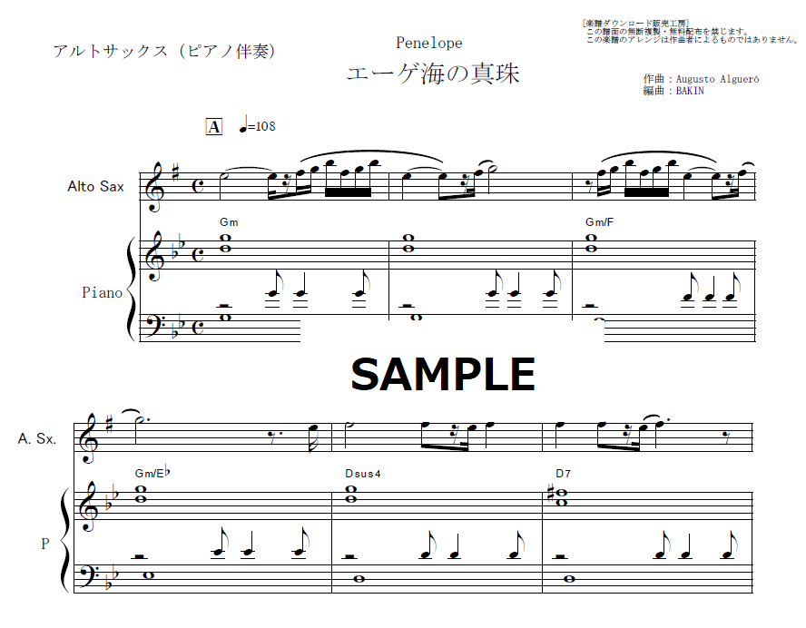 アルトサックス楽譜】エーゲ海の真珠（ポール・モーリア）[Penelope