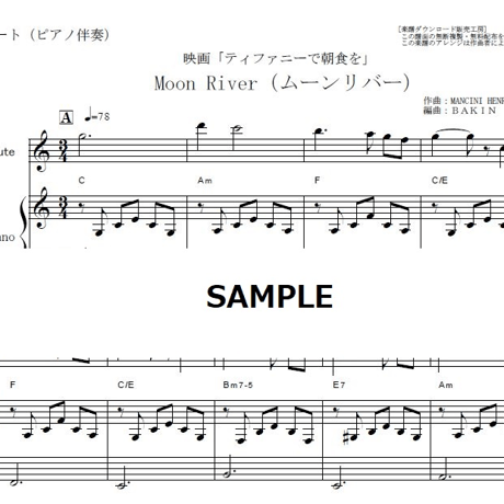 【フルート楽譜】Moon River（ムーンリバー）～映画「ティファニーで朝食を」（フルートピアノ伴奏）