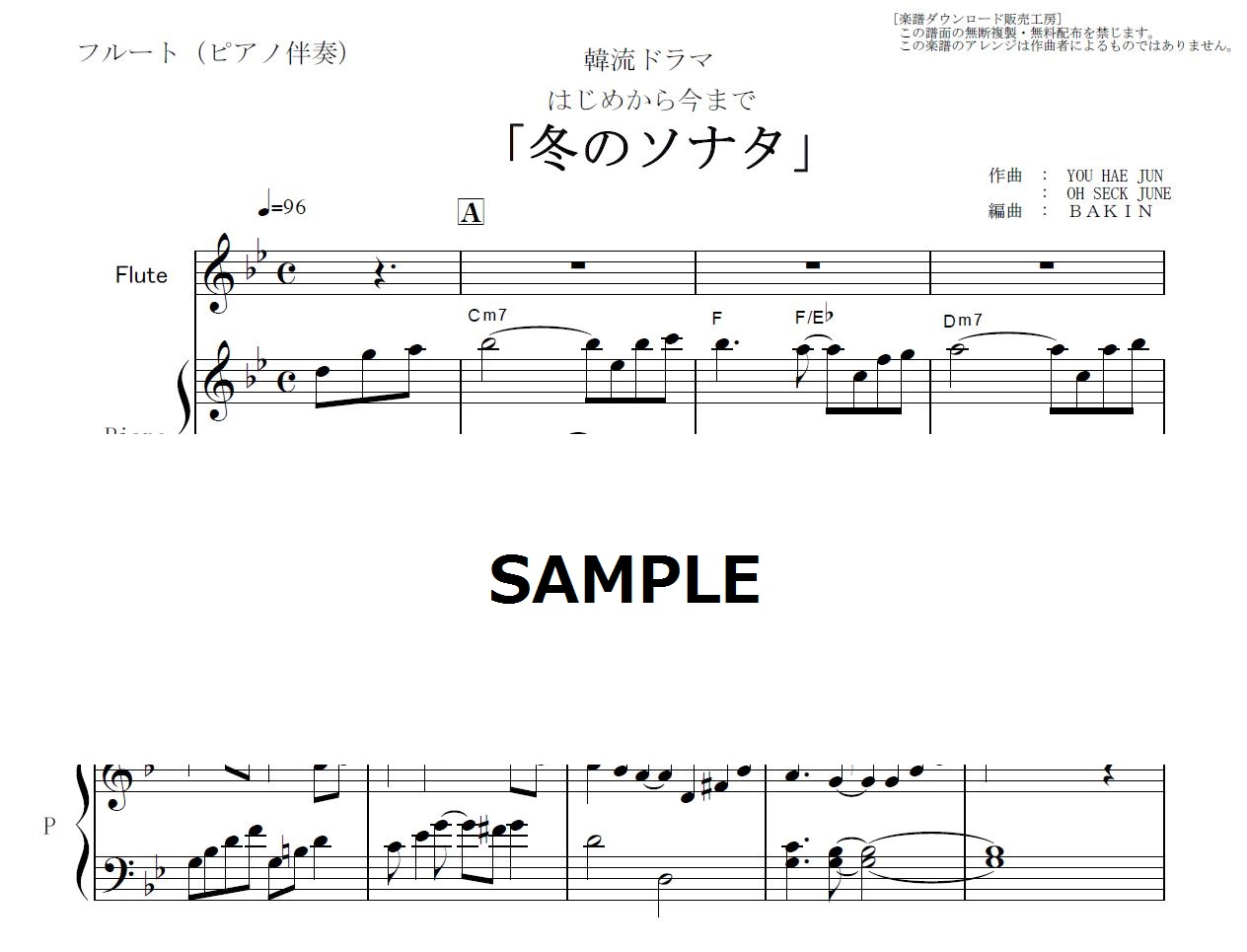 フルート楽譜】「冬のソナタ」主題歌～はじめから今まで（フルート