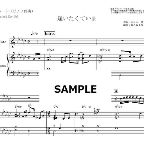【フルート楽譜】逢いたくていま（MISIA)「JIN-仁」（フルートピアノ伴奏）