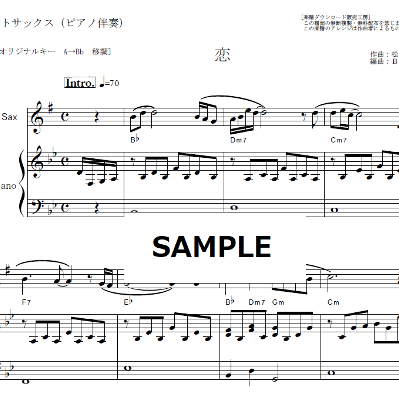 アルトサックス楽譜】恋（松山千春）（アルトサックス・ピアノ伴奏