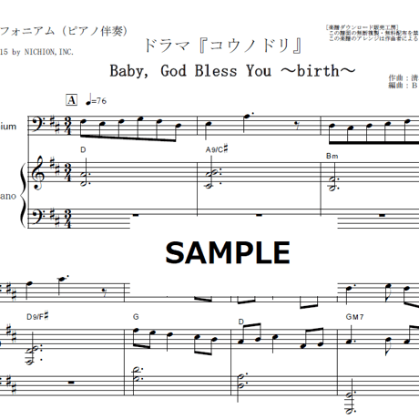 【ユーフォニアム楽譜】Baby, God Bless You ～birth～「コウノドリ」（ユーフォニアム・ピアノ伴奏）