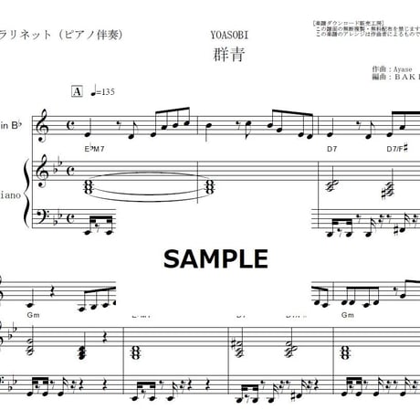 【クラリネット楽譜】群青（YOASOBI）（クラリネット・ピアノ伴奏）