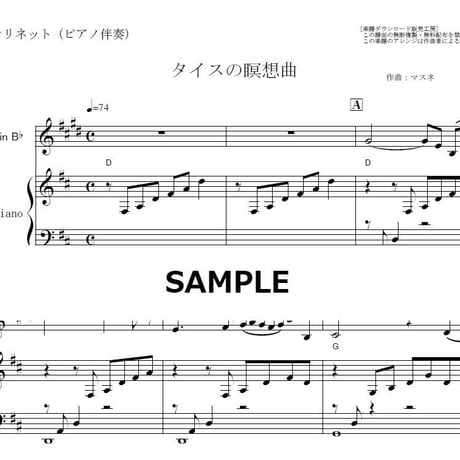 【クラリネット楽譜】タイスの瞑想曲（マスネ）クラリネット・ピアノ伴奏）[Meditation de Thais / massenet]