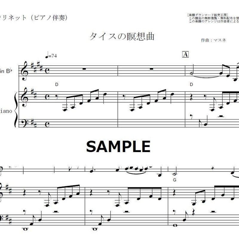 クラリネット楽譜】タイスの瞑想曲（マスネ）クラリネット・ピアノ伴奏