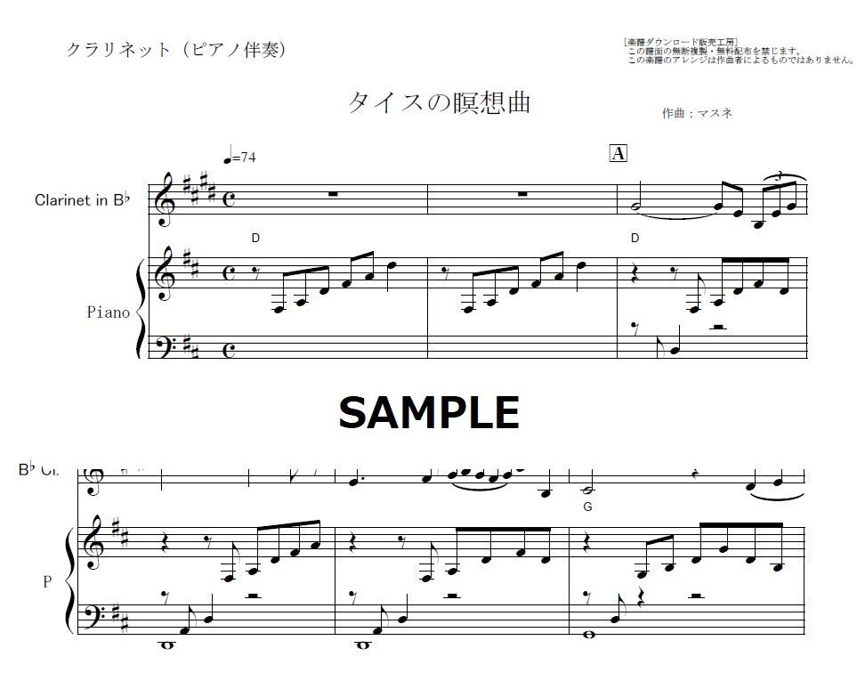クラリネット楽譜】タイスの瞑想曲（マスネ）クラリネット・ピアノ伴奏