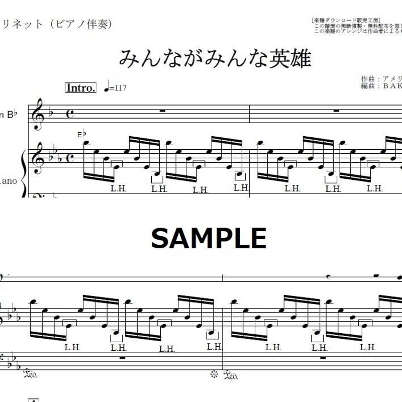 クラリネット楽譜】みんながみんな英雄（AI）au～三太郎CMソング