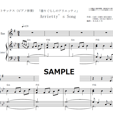 【アルトサックス楽譜】Arrietty’s Song（セシル・コルベル）「借りぐらしのアリエッティ」ジブリ（アルトサックス・ピアノ伴奏）