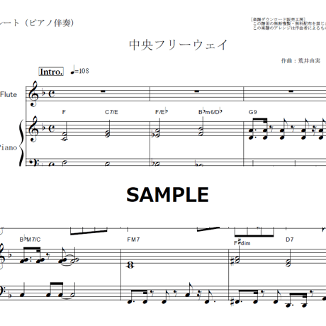 【フルート楽譜】中央フリーウェイ（荒井由実・松任谷由実）（フルートピアノ伴奏）