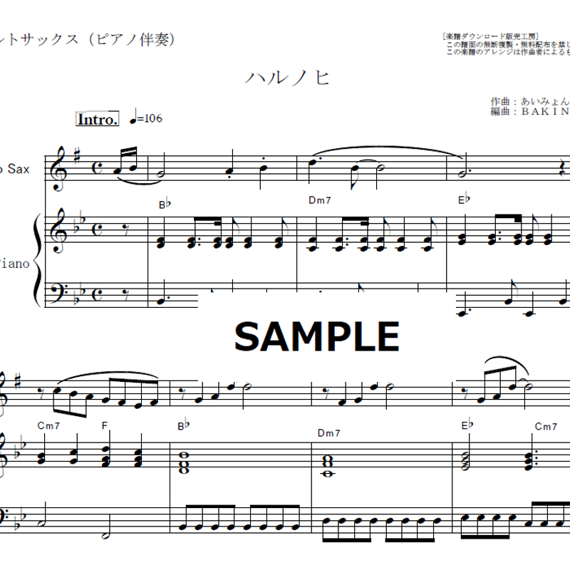 お名前ワッペン　吹奏楽　音符　ピアノ　バイオリン　サックス　トランペット　楽譜 アルトサックス楽譜】ハルノヒ（あいみょん）「クレヨンしんちゃん新婚