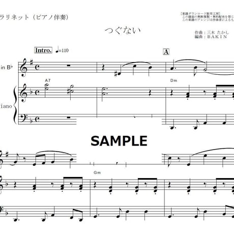 【クラリネット楽譜】つぐない（テレサテン）（クラリネット・ピアノ伴奏）