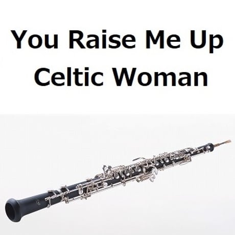 【オーボエ楽譜】You Raise Me Up（Celtic Woman）（オーボエ・ピアノ伴奏）