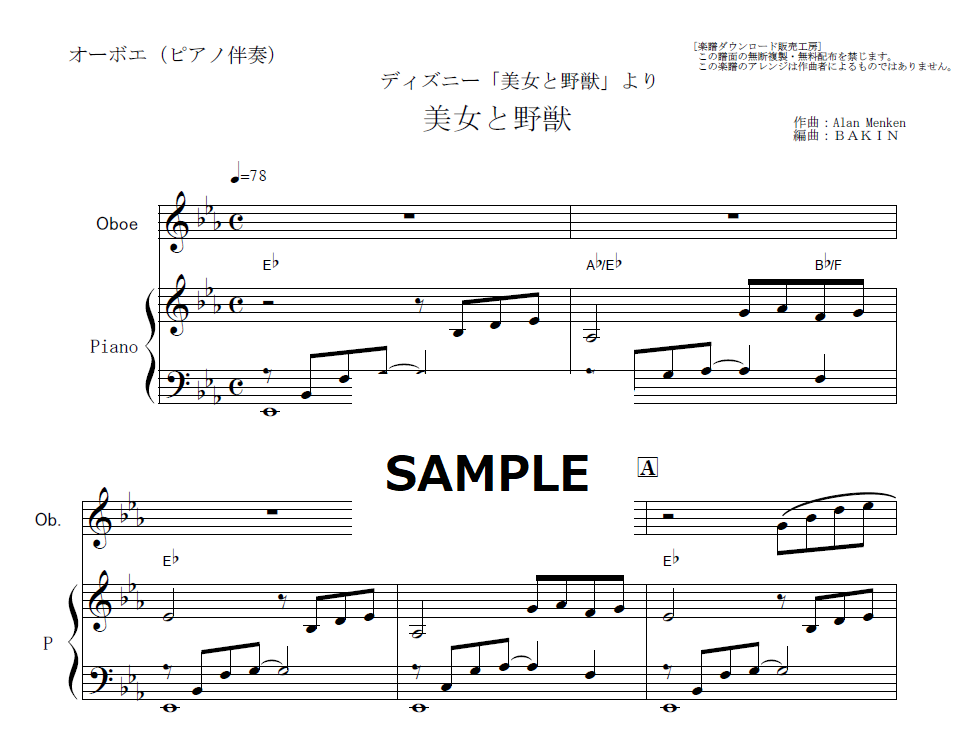 オーボエ楽譜】美女と野獣「Beauty and the Beast」（ディズニー